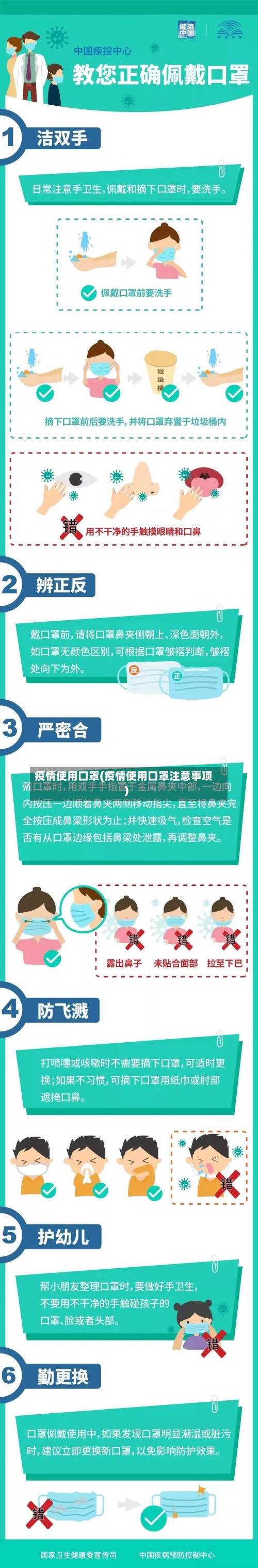 疫情使用口罩(疫情使用口罩注意事项)