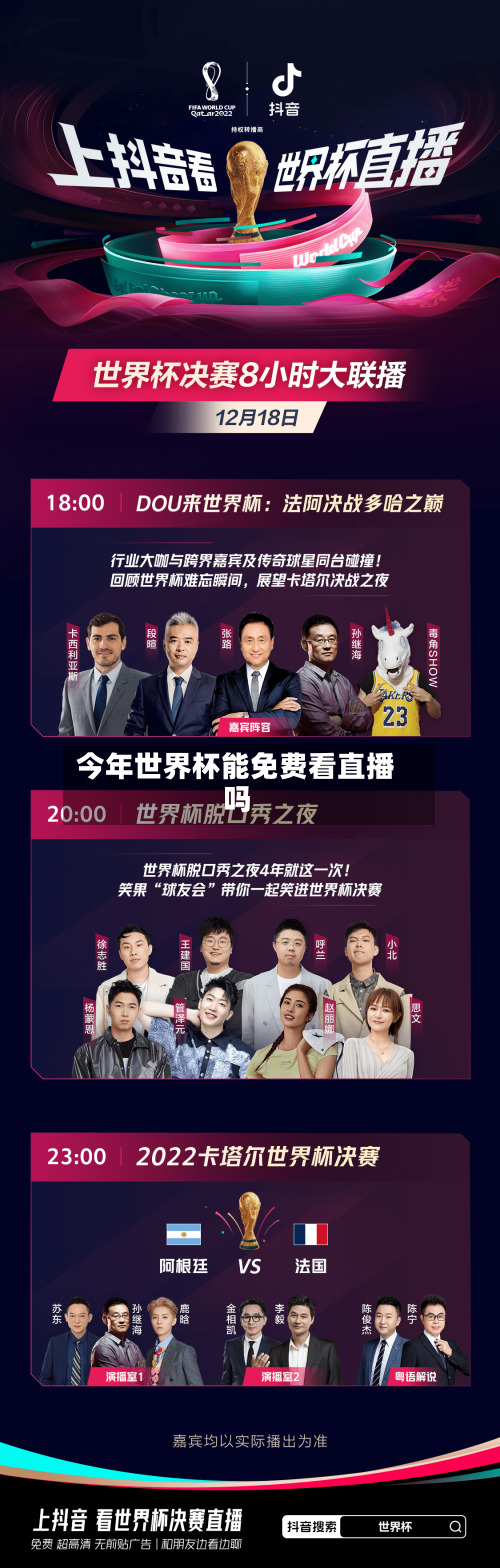 今年世界杯能免费看直播吗