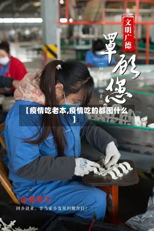 【疫情吃老本,疫情吃的都囤什么】