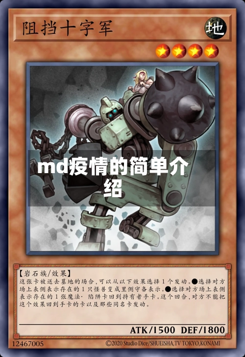 md疫情的简单介绍