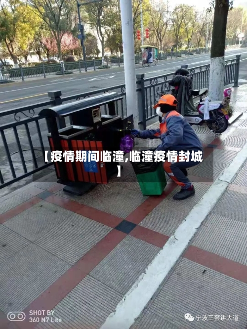 【疫情期间临潼,临潼疫情封城】