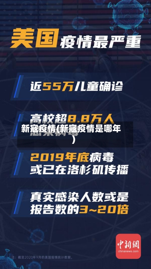 新寇疫情(新寇疫情是哪年)