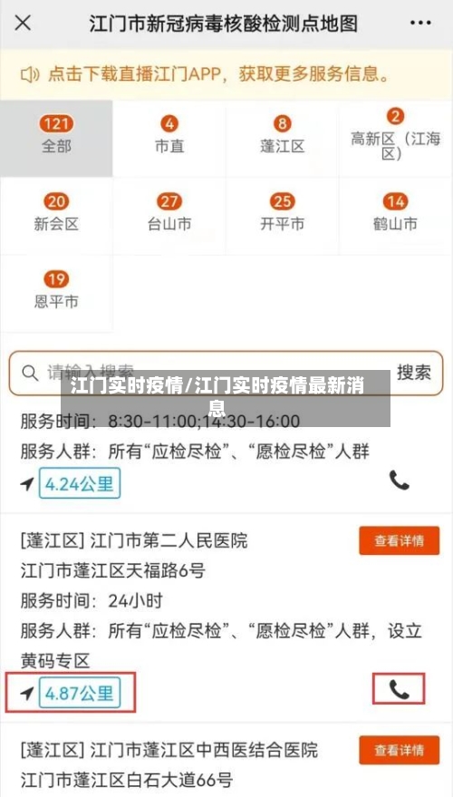 江门实时疫情/江门实时疫情最新消息