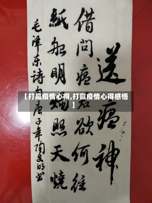 【打赢疫情心得,打赢疫情心得感悟】