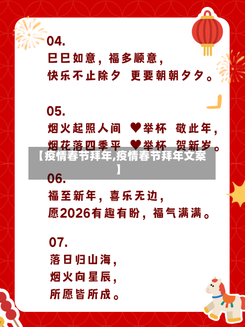【疫情春节拜年,疫情春节拜年文案】
