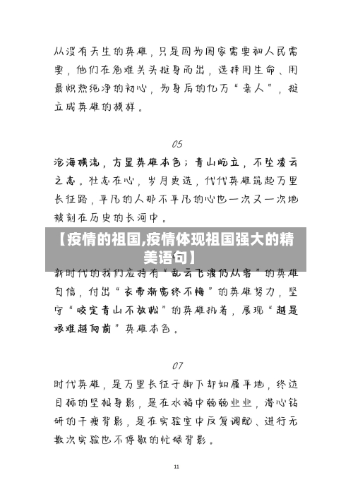 【疫情的祖国,疫情体现祖国强大的精美语句】
