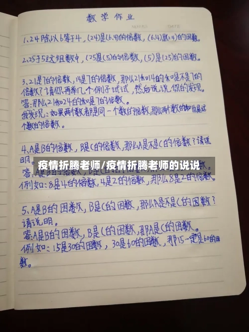 疫情折腾老师/疫情折腾老师的说说