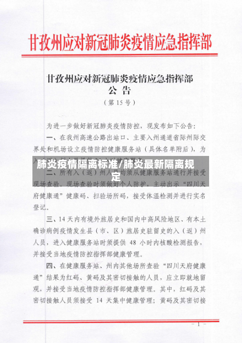 肺炎疫情隔离标准/肺炎最新隔离规定