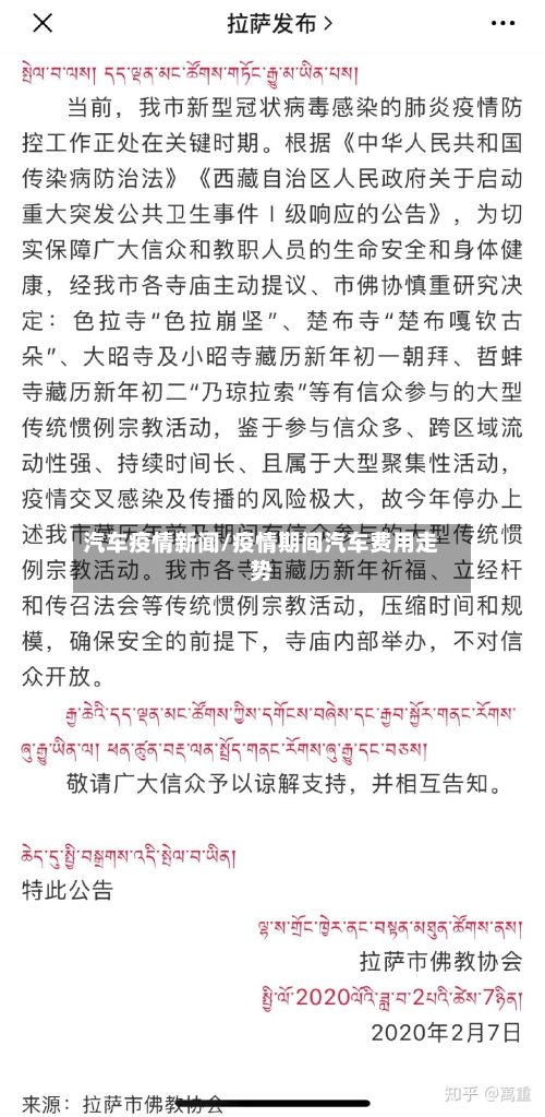 汽车疫情新闻/疫情期间汽车费用走势