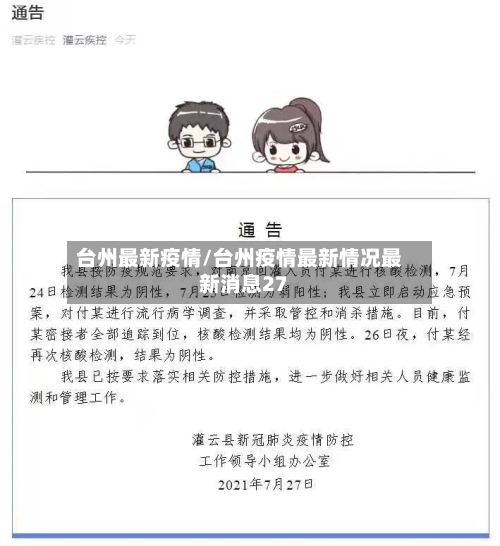 台州最新疫情/台州疫情最新情况最新消息27