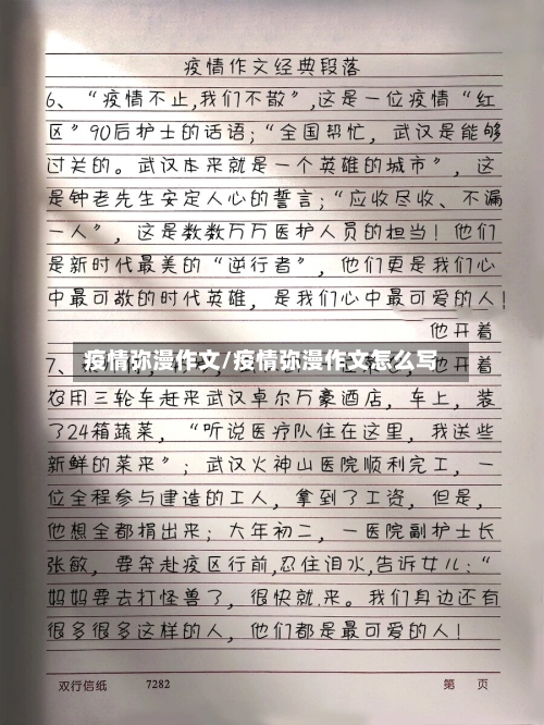 疫情弥漫作文/疫情弥漫作文怎么写