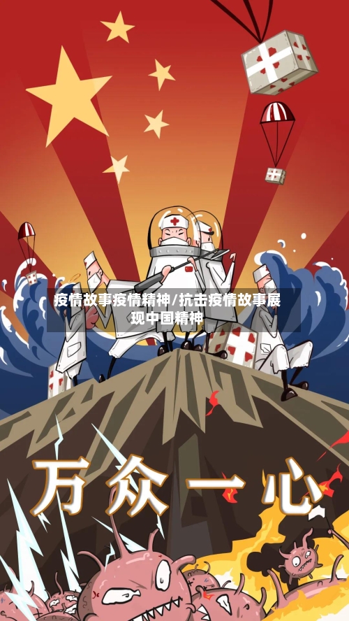 疫情故事疫情精神/抗击疫情故事展现中国精神