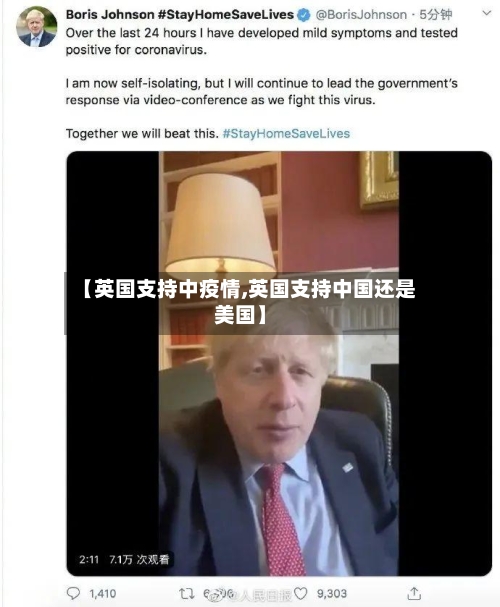 【英国支持中疫情,英国支持中国还是美国】