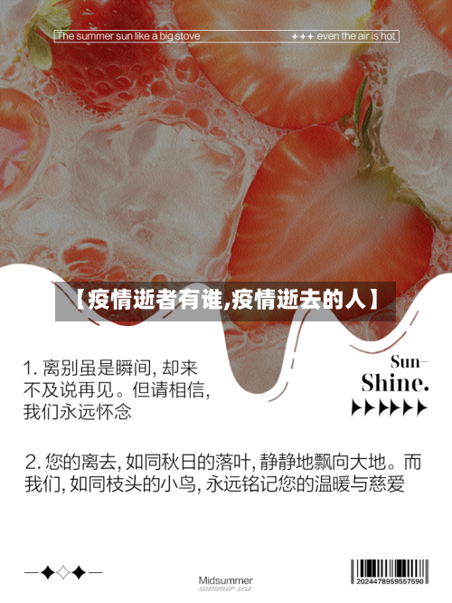 【疫情逝者有谁,疫情逝去的人】