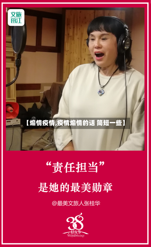 【煽情疫情,疫情煽情的话 简短一些】