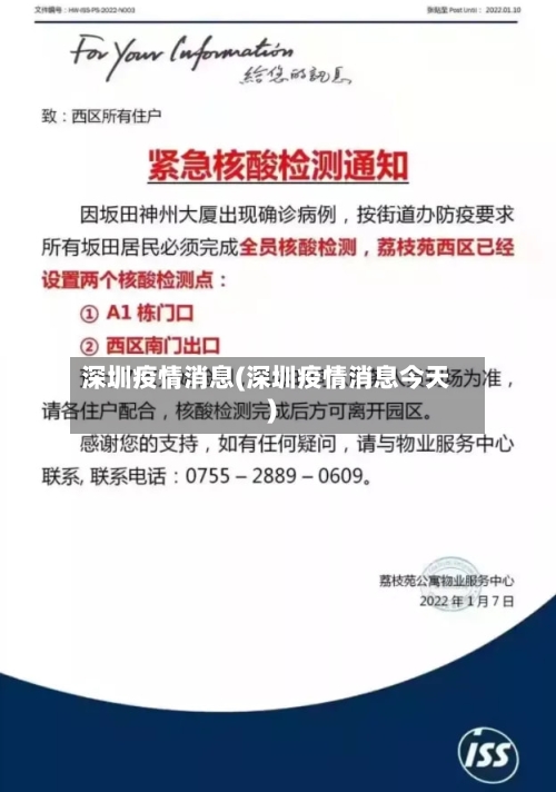 深圳疫情消息(深圳疫情消息今天)