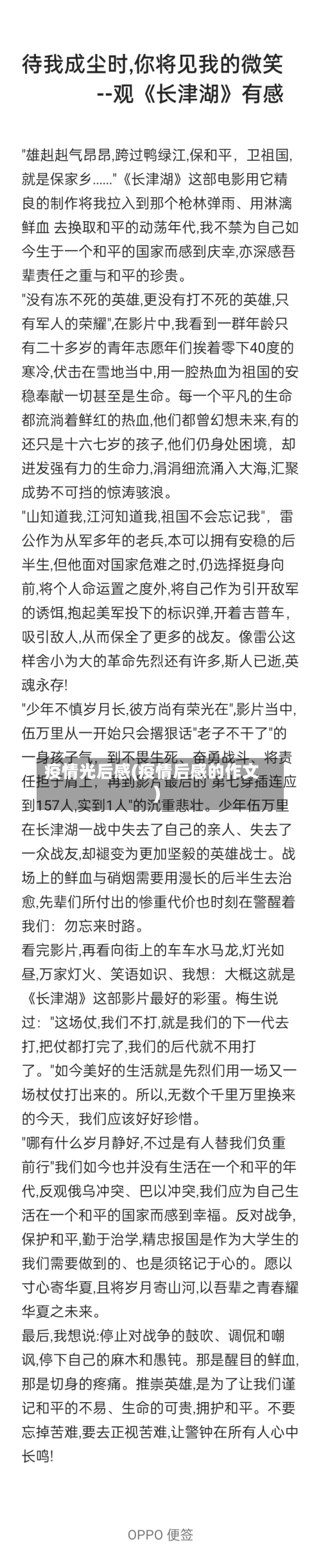 疫情光后感(疫情后感的作文)