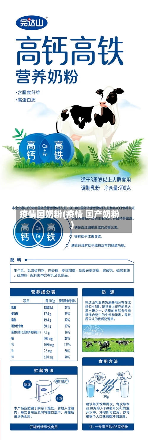 疫情国奶粉(疫情 国产奶粉)