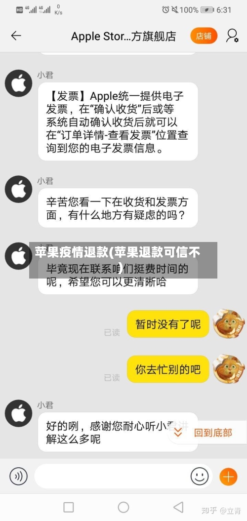 苹果疫情退款(苹果退款可信不)