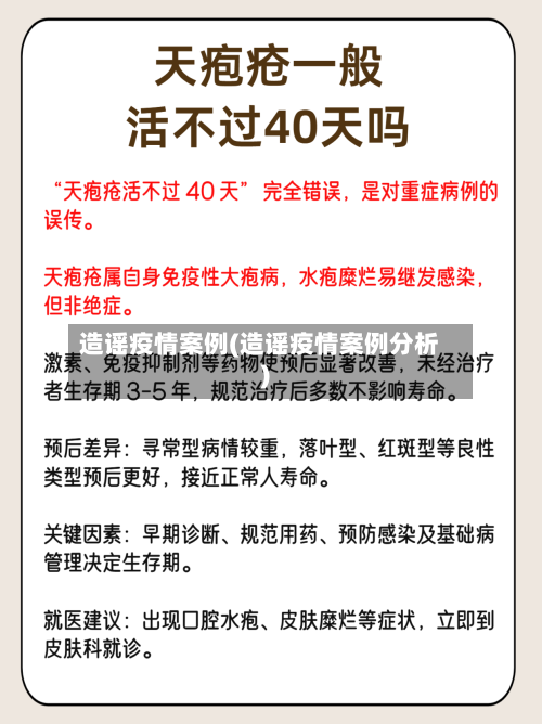 造谣疫情案例(造谣疫情案例分析)