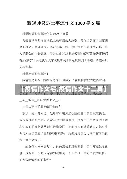 【疫情作文宅,疫情作文十二篇】