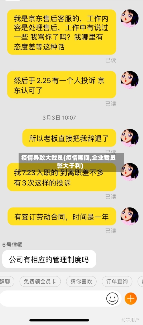 疫情导致大裁员(疫情期间,企业裁员弊大于利)