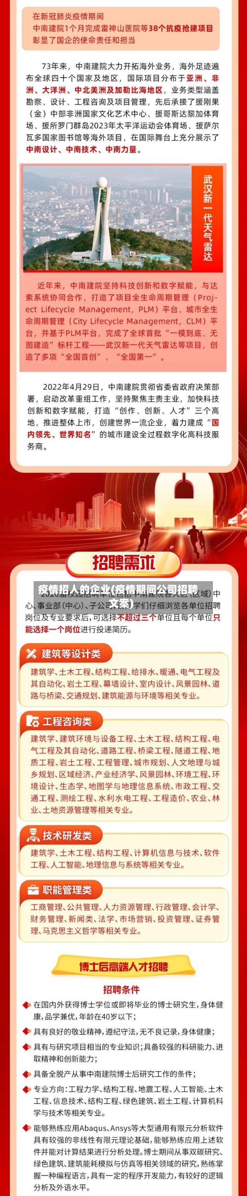 疫情招人的企业(疫情期间公司招聘文案)