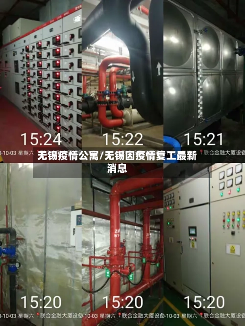 无锡疫情公寓/无锡因疫情复工最新消息