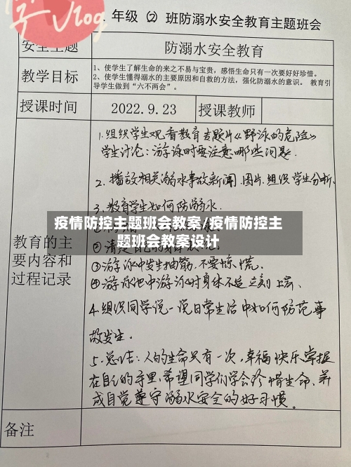 疫情防控主题班会教案/疫情防控主题班会教案设计