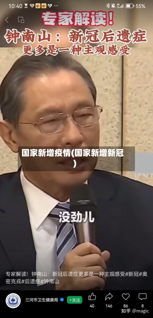 国家新增疫情(国家新增新冠)