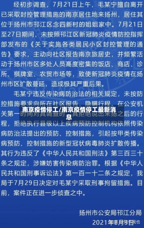 南京疫情停工/南京疫情停工最新消息