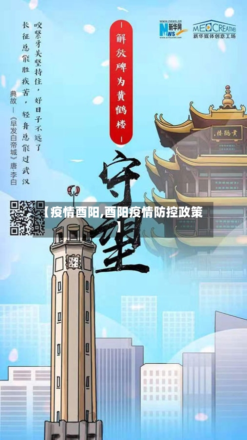 【疫情酉阳,酉阳疫情防控政策】