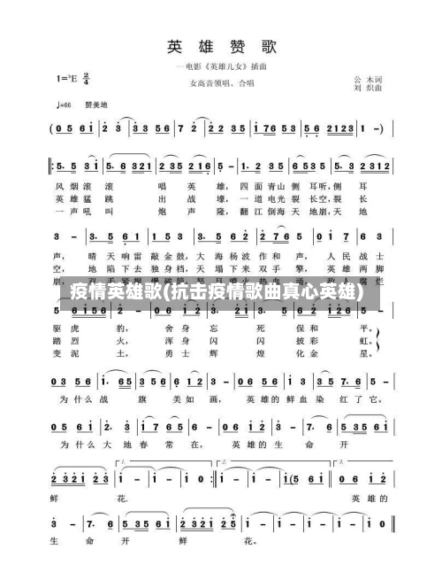 疫情英雄歌(抗击疫情歌曲真心英雄)