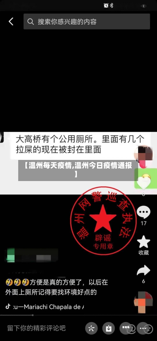【温州每天疫情,温州今日疫情通报】