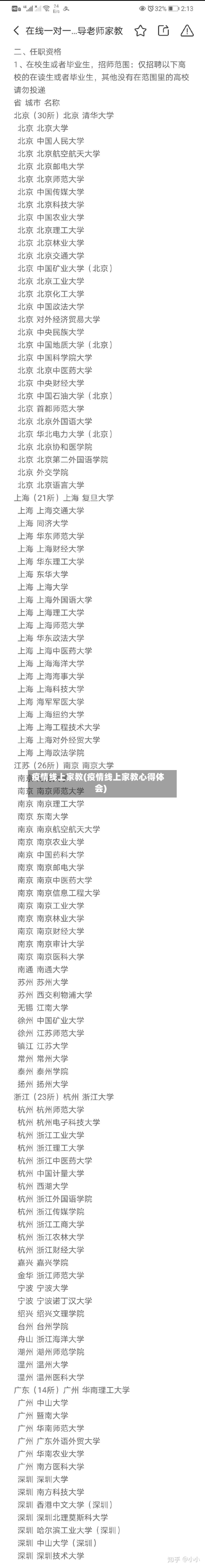 疫情线上家教(疫情线上家教心得体会)