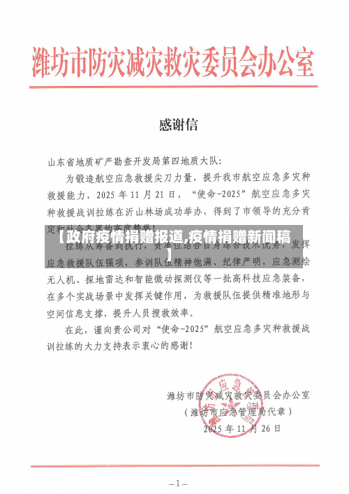 【政府疫情捐赠报道,疫情捐赠新闻稿】