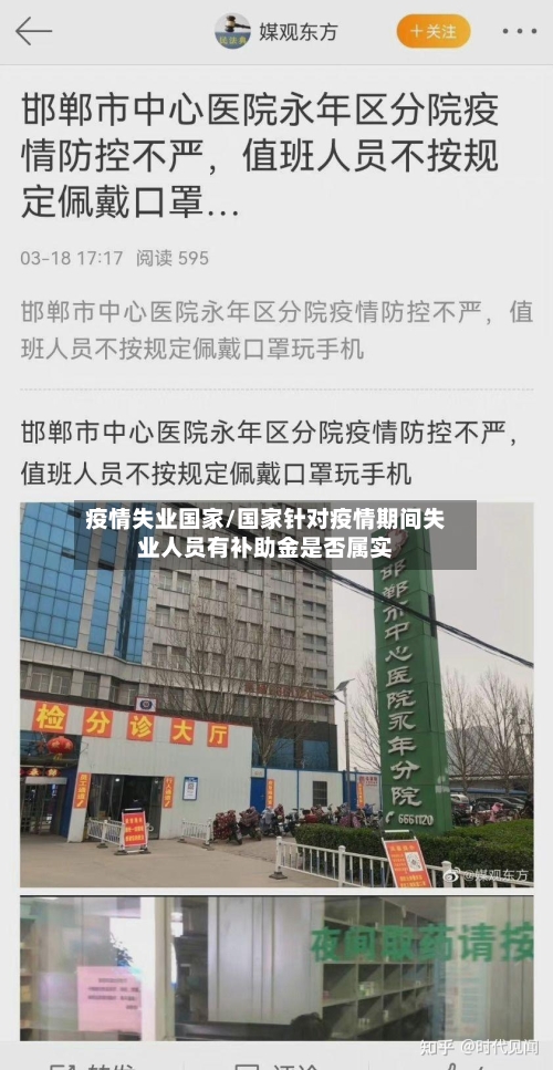 疫情失业国家/国家针对疫情期间失业人员有补助金是否属实