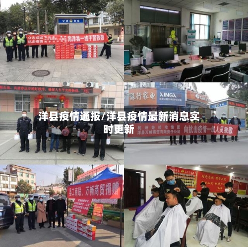 洋县疫情通报/洋县疫情最新消息实时更新