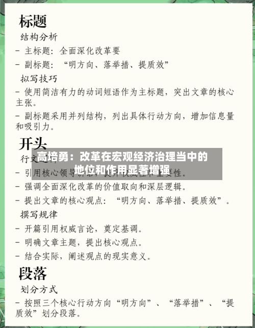 高培勇：改革在宏观经济治理当中的地位和作用显著增强