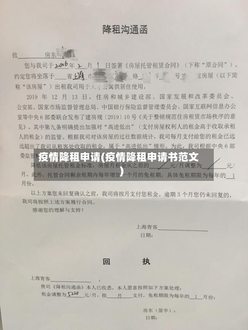 疫情降租申请(疫情降租申请书范文)