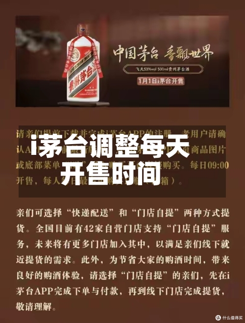 i茅台调整每天开售时间
