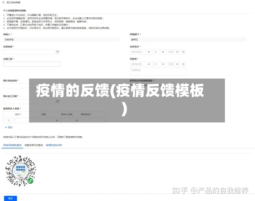 疫情的反馈(疫情反馈模板)