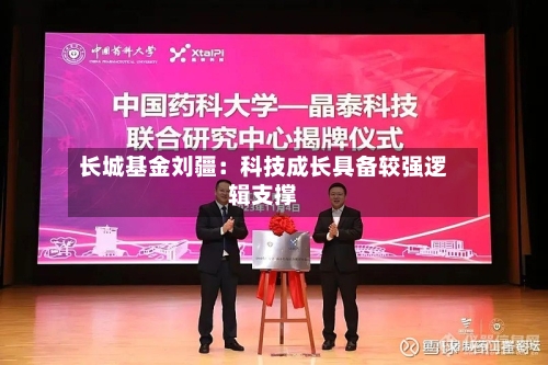 长城基金刘疆：科技成长具备较强逻辑支撑