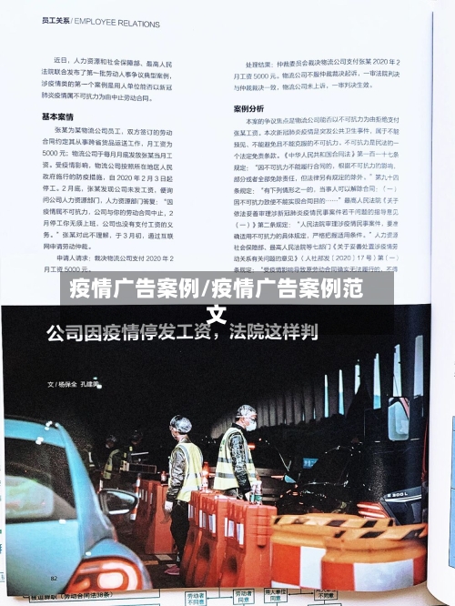 疫情广告案例/疫情广告案例范文