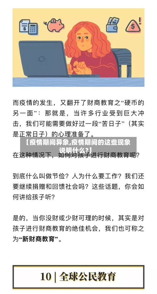 【疫情期间异象,疫情期间的这些现象说明什么?】