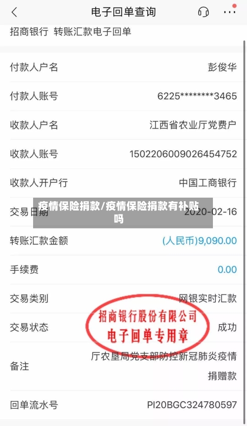 疫情保险捐款/疫情保险捐款有补贴吗
