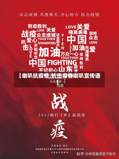 【喇叭抗疫情,抗击疫情喇叭宣传语】