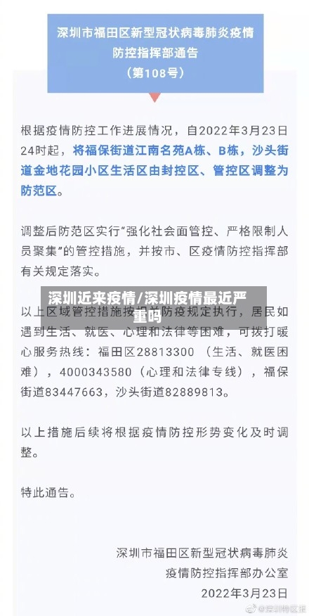 深圳近来疫情/深圳疫情最近严重吗