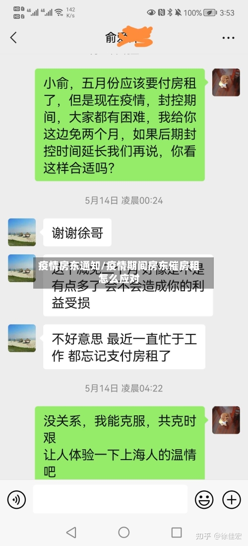 疫情房东通知/疫情期间房东催房租怎么应对