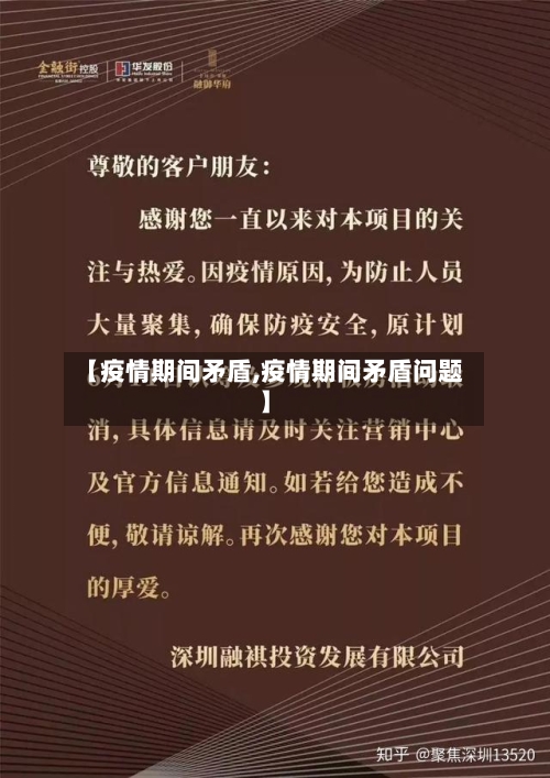 【疫情期间矛盾,疫情期间矛盾问题】